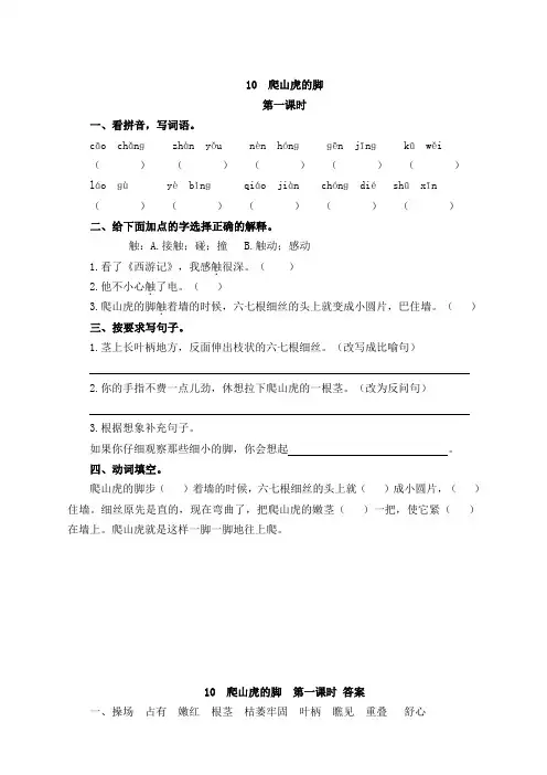 统编版四年级语文上册10爬山虎的脚课时练习题及答案(优选精编)