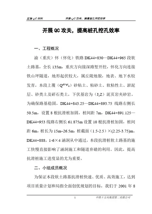 开展QC攻关,提高挖孔效率