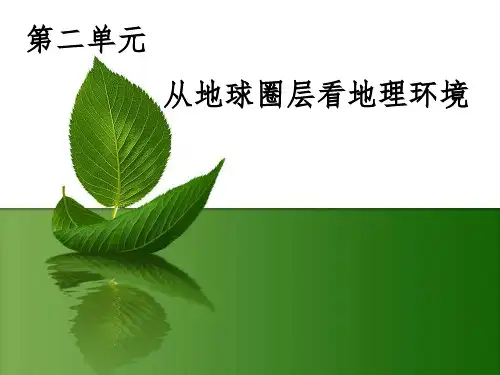 地球的内部圈层及三大岩石
