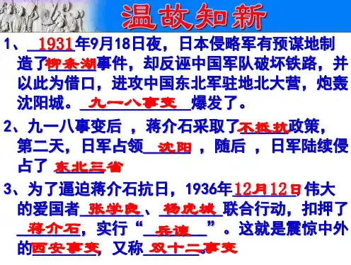 部编人教版 八年级历史上册课件 第19课七七事变与全民族抗战