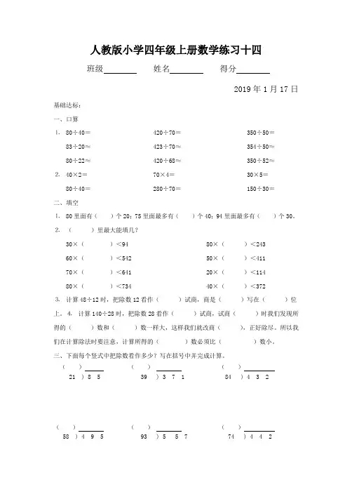 人教版小学四年级上册数学练习十四