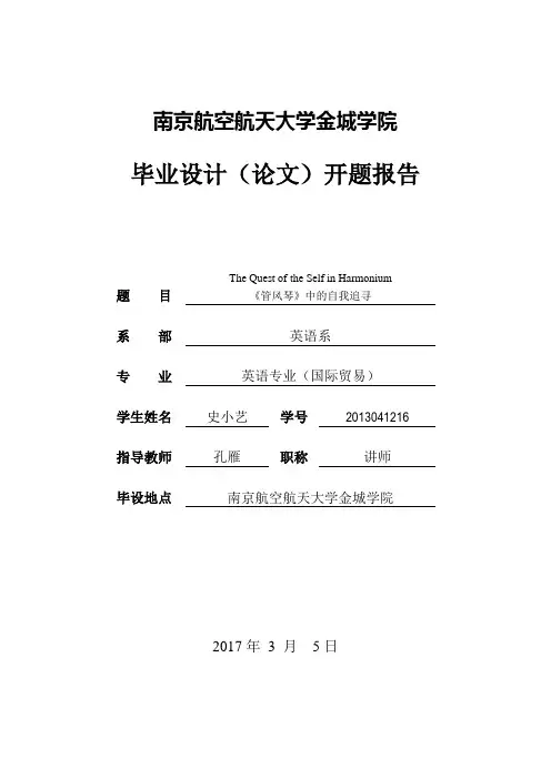 开题报告范例模板