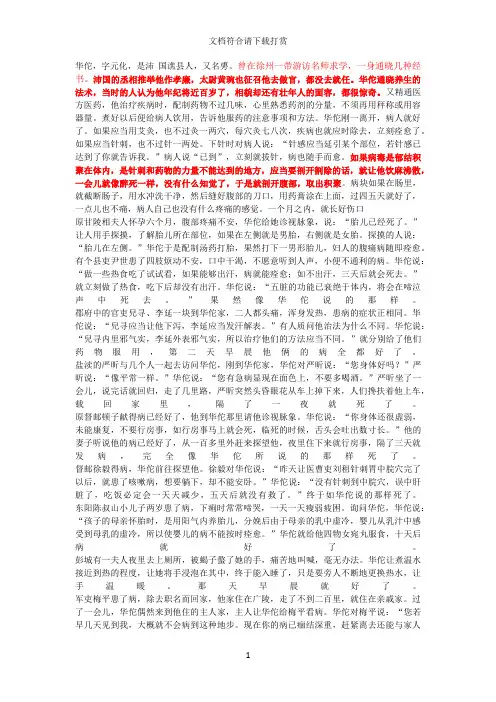 医古文之华佗传全文翻译【精品】