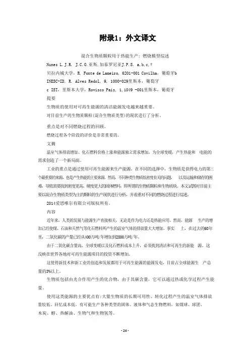 混合生物质颗粒用于热能生产外文文献翻译、中英文翻译
