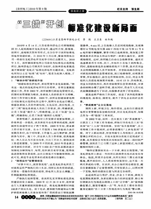 “三措”开创标准化建设新局面