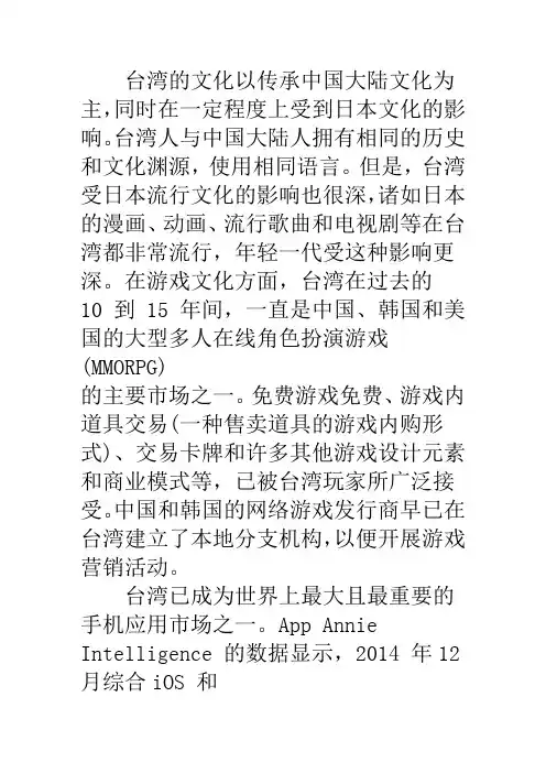 重度游戏占据台湾AppAnnie手机应用热门榜单