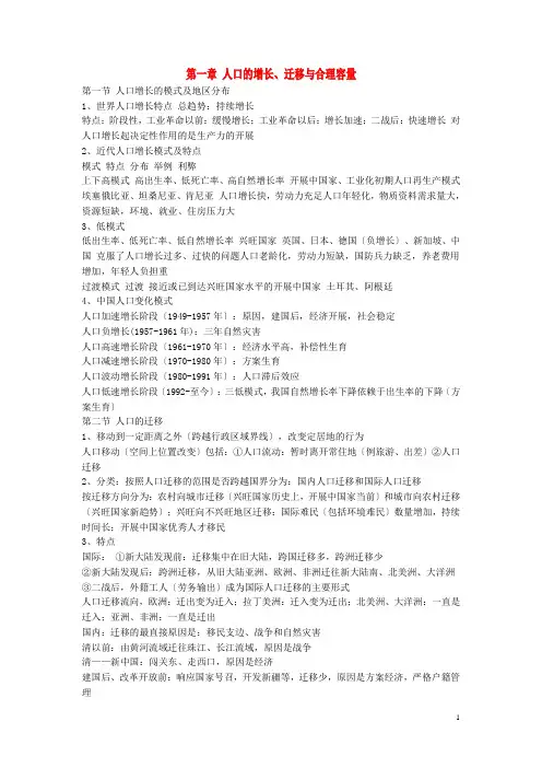 高中地理 人口的增长知识点分析 湘教版必修1(高一)