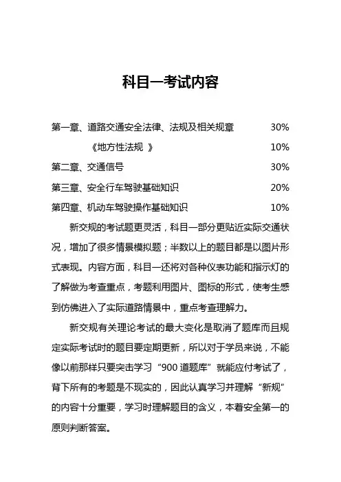科目一考试内容