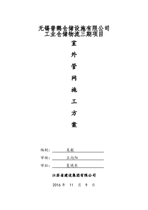 雨污水管道施工方案 2