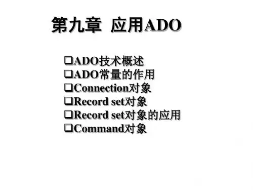 网络数据库第九章