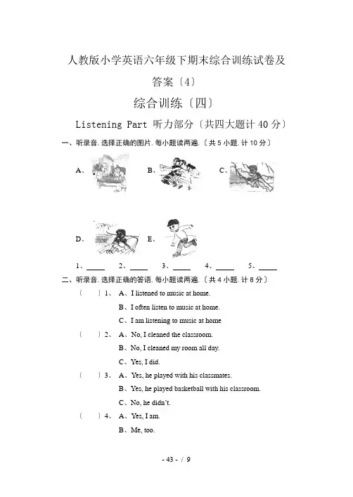 人教版小学英语六年级下期末综合训练试卷及答案(4)