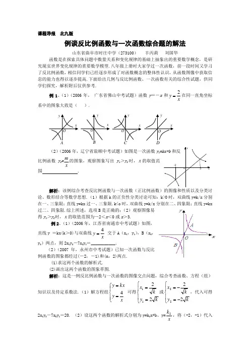 例谈反比例函数与一次函数综合题的解法