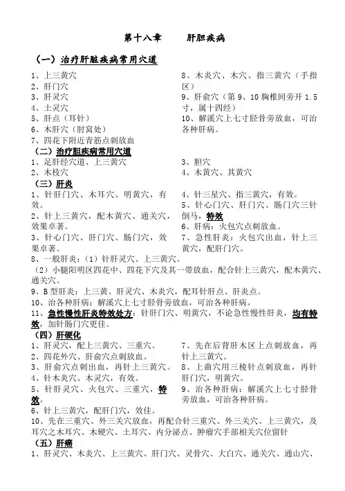 董针处方学第十八章     肝胆疾病