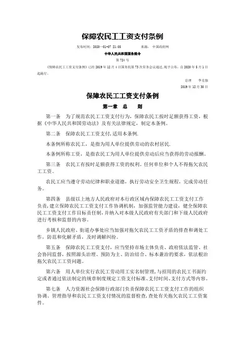 保障农民工工资支付条例85831
