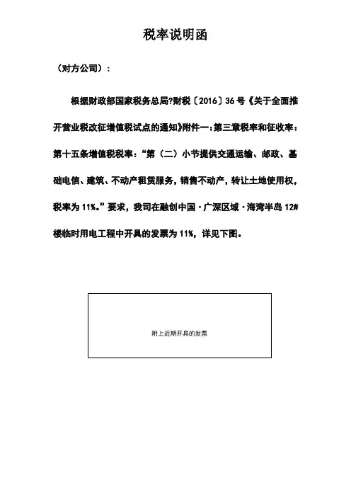 税率说明函范本