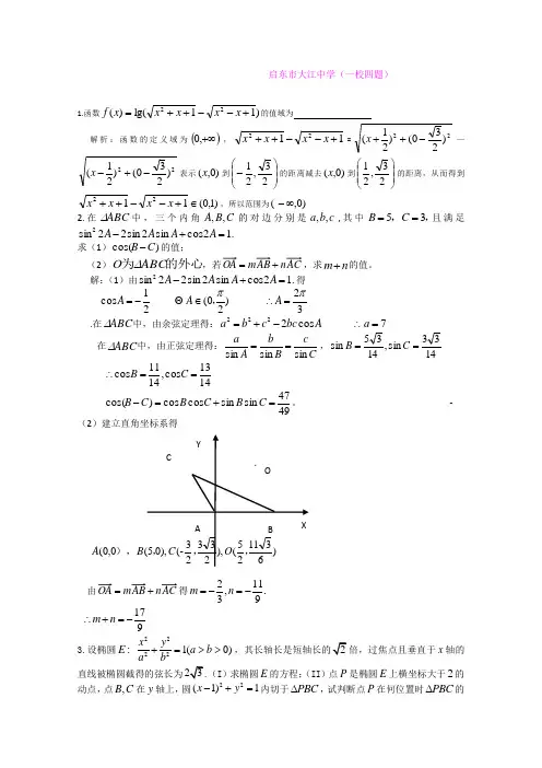 江苏2015届高三数学一校四题卷启东大江中学