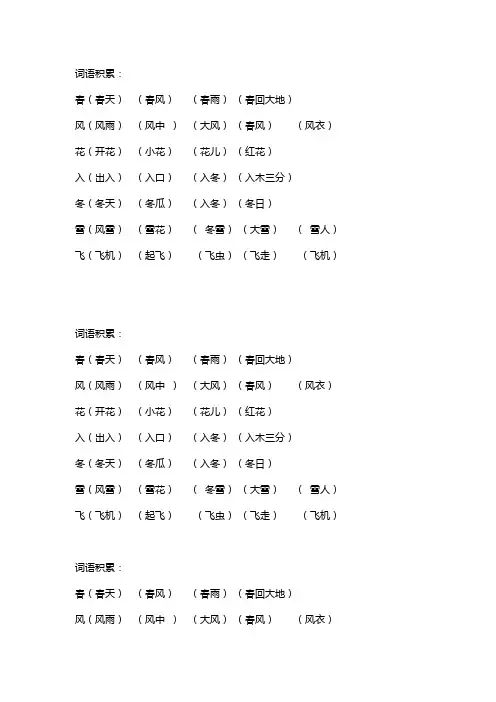 1春夏秋冬 词语积累