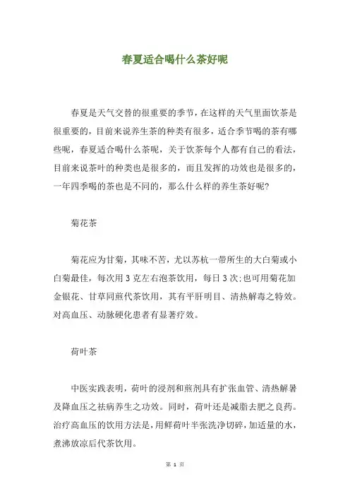 春夏适合喝什么茶好呢