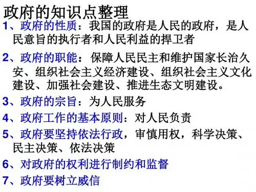 政治第二单元复习总结