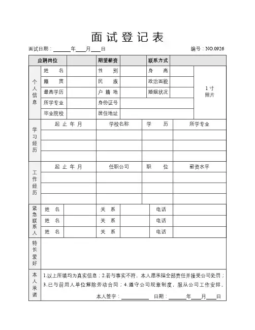 面试登记表