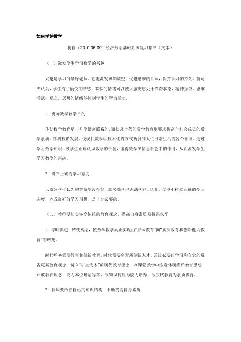如何学好数学