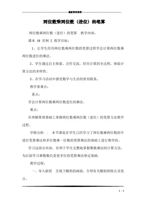 两位数乘两位数(进位)的笔算