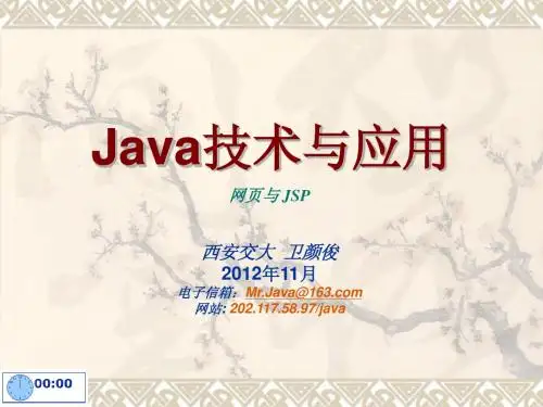 Java11_02网页与JSP
