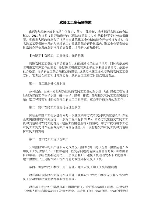 农民工工资保障措施