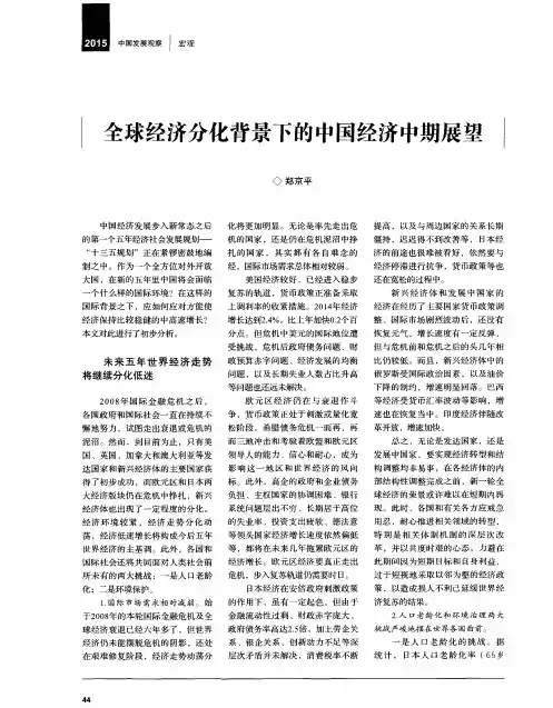 全球经济分化背景下的中国经济中期展望