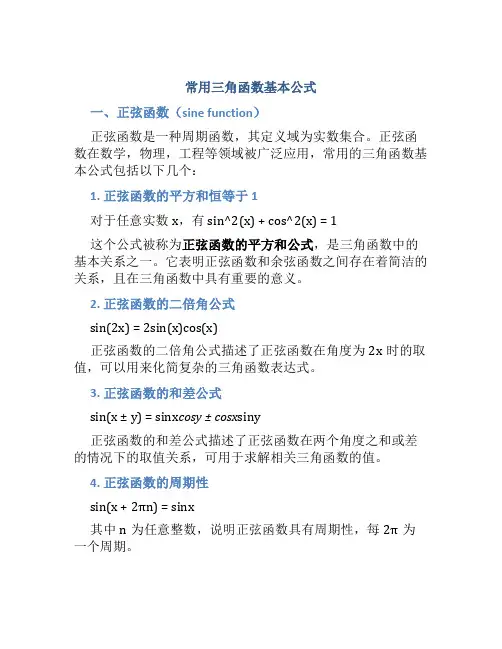 常用三角函数基本公式