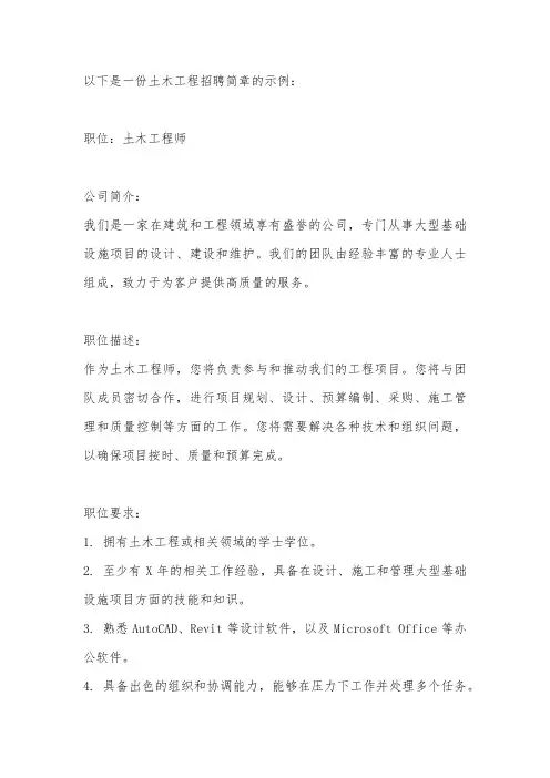 土木招聘简章