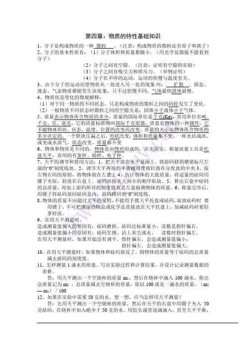 七上第四章知识要点