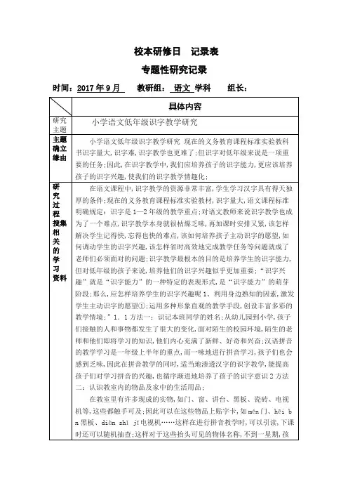 语文校本研修记录表