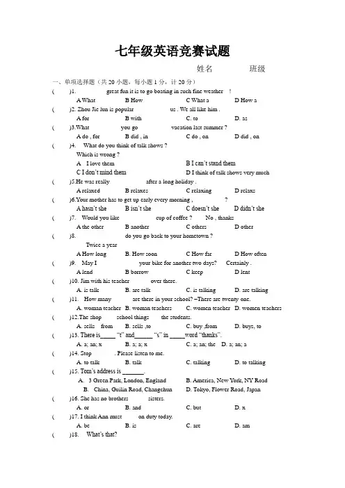 七年级英语下册竞赛试题
