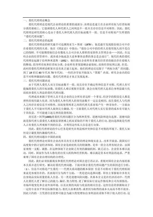 委托代理理论