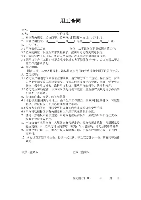 (完整版)用工合同