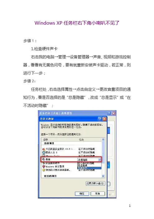 Windows XP任务栏右下角小喇叭不见了