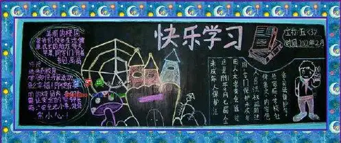 (学校主题黑板报)学习主题-黑板报大全