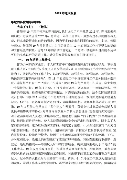 19年保安部述职报告