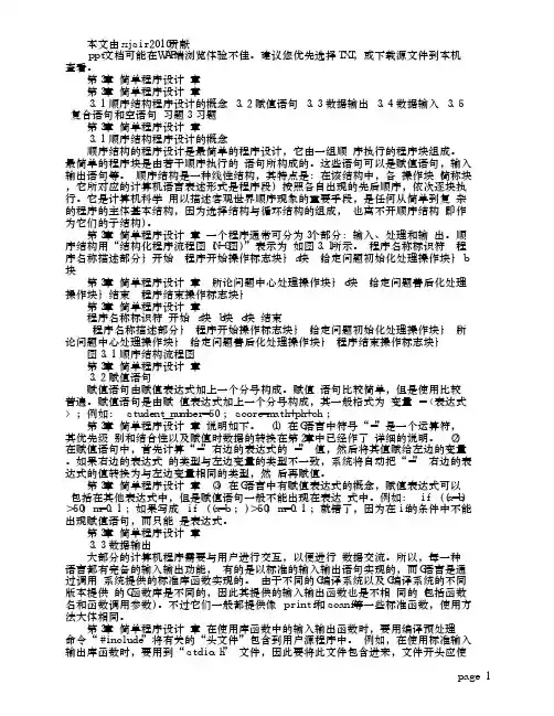 C语言程序设计实例教程(第2版)丁爱萍第3章 简单程序设计