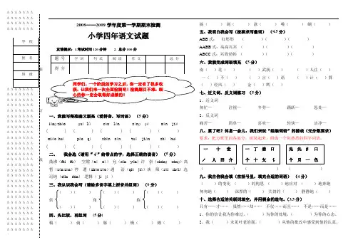大庆市八百垧六小2008-2009上学期四年级语文期末试卷