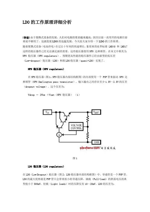 LDO的工作原理详细分析