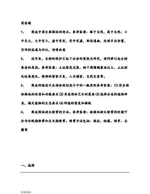 园林工程师职称评审理论考试试题