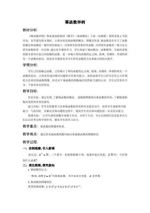 幂函数 教学设计