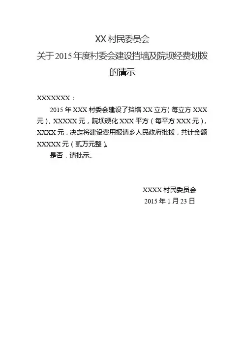 请示模板