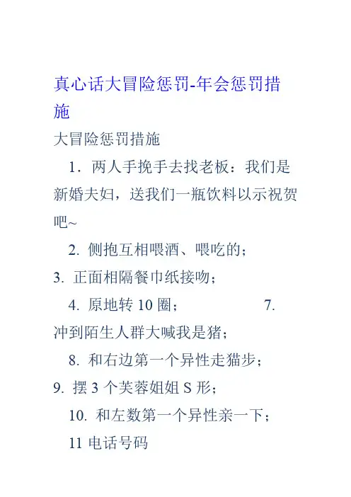 真心话大冒险惩罚会惩罚措施