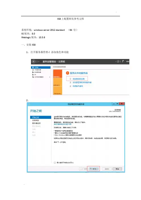 WinServer2012(iis8)上安装与配置IIS转发参考文档