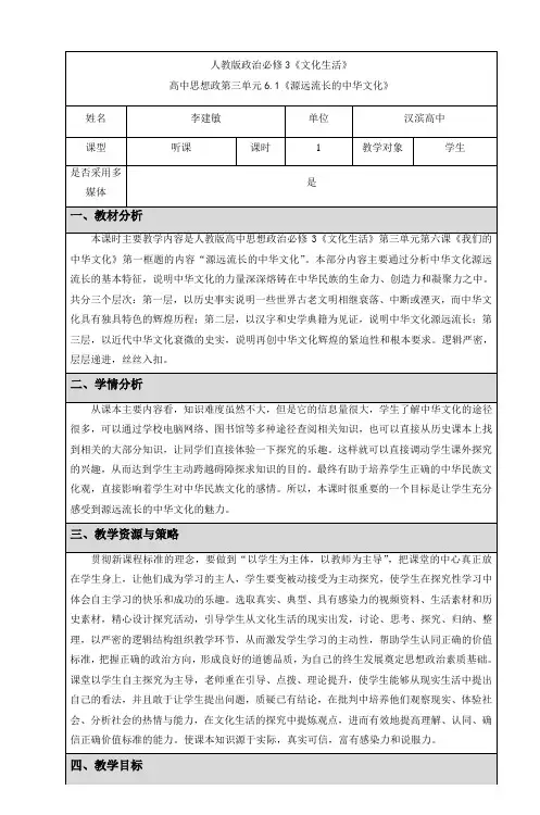 人教版政治必修3《文化生活》