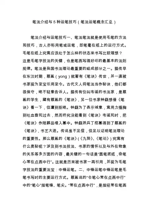 笔法介绍与5种运笔技巧(笔法运笔概念汇总)