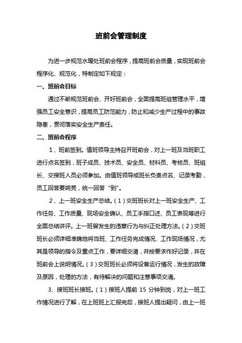 班前会管理制度 2